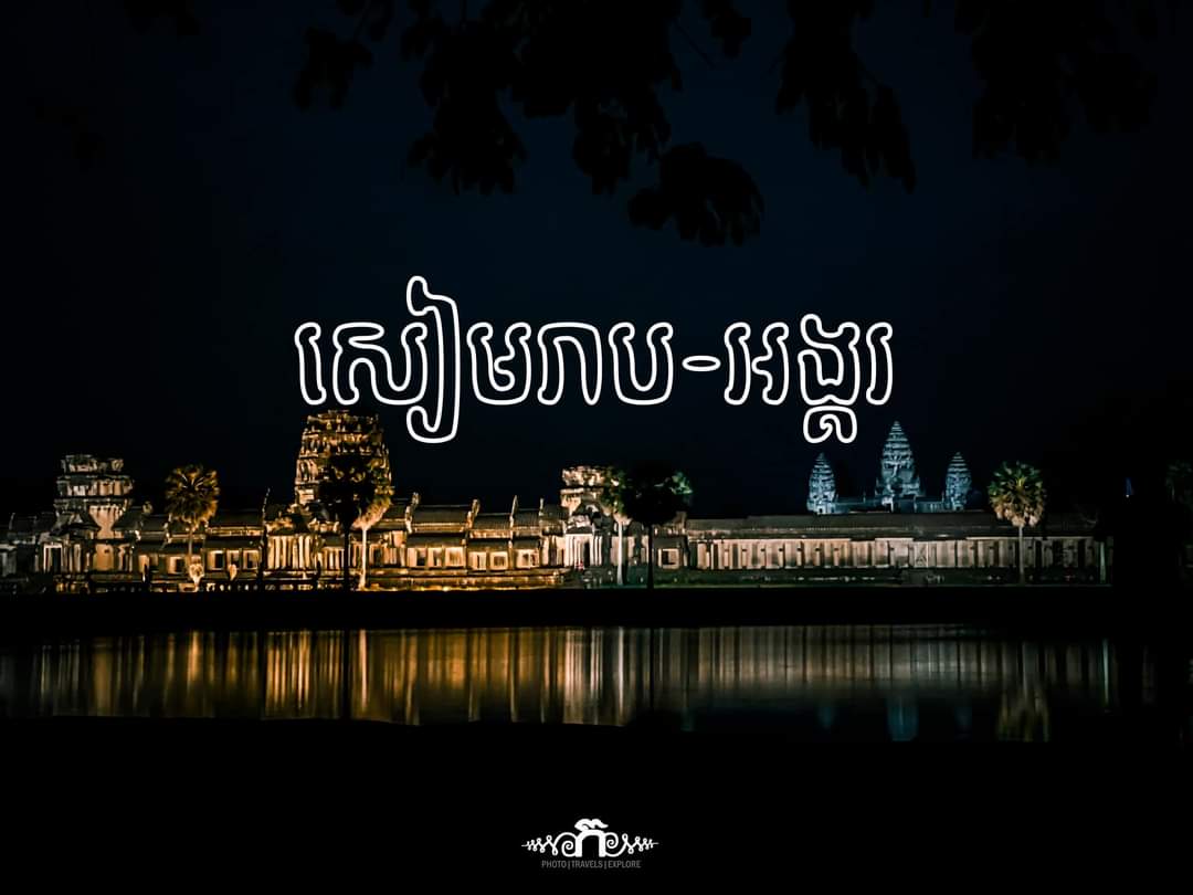 Du lịch Campuchia vào tháng 12